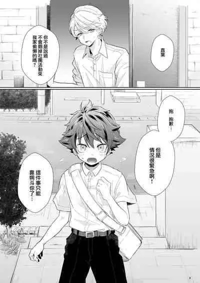 [Tamani wa Shinruchuu (Yuuki)] Tasukete Sa-kun!丨朔斗君，请帮帮我！ [Chinese] [海棠零个人汉化] [Digital]