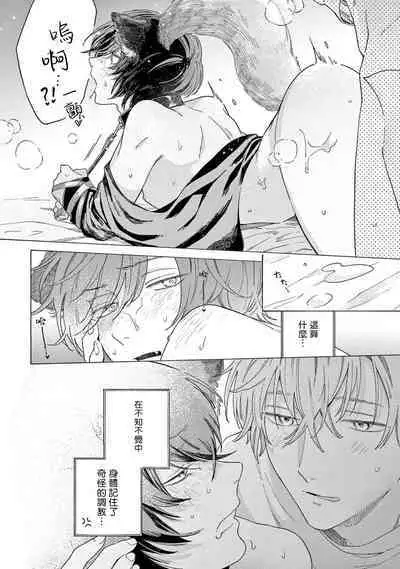 [Shikimi Bibi] Fukujuu to Amagami | 服从与轻咬2 06-08 [Chinese] [冒险者公会] [Digital]