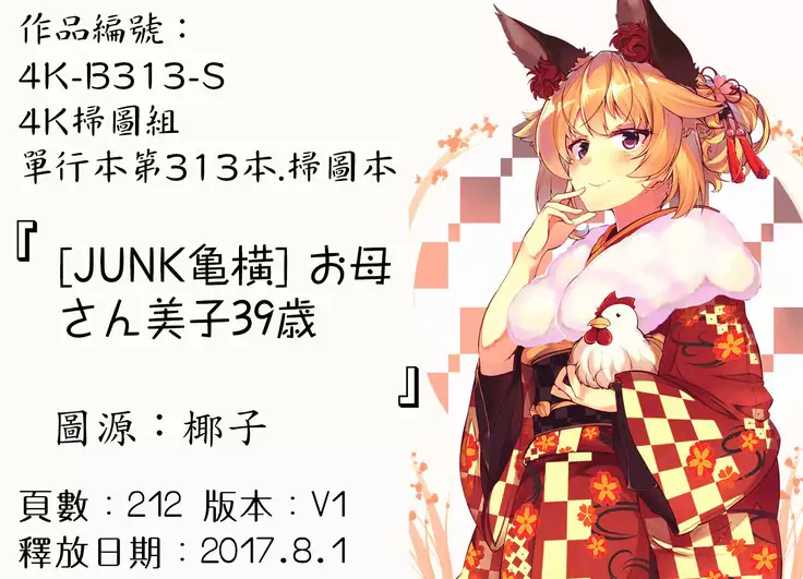 Okaa-san Yoshiko 39-sai