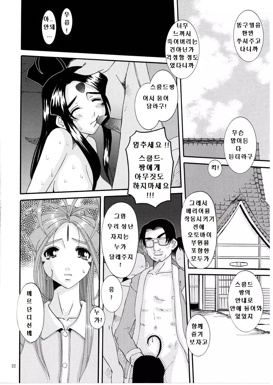 Nightmare of My Goddess Vol. 8