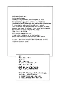 (SC2015 Winter) [Itsusuba no Clover (Kamizaki Yotsuba)] Kaede-san no Nana Ijiri | Kaede-san's Teasing of Nana (THE IDOLM@STER CINDERELLA GIRLS) [English] [Yuri-ism]