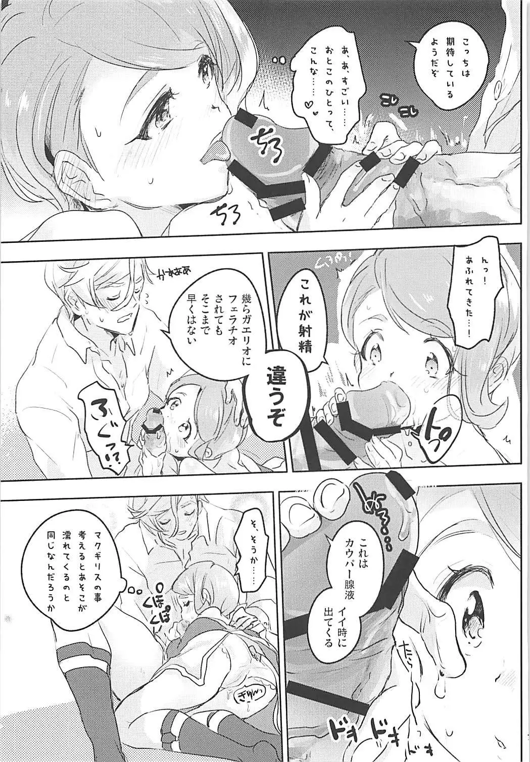 Gaelio Bauduin wa Loli de Aru!