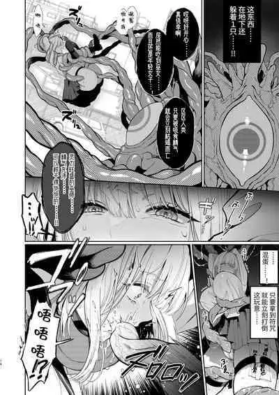 Kannagi Ochiru ─ Youbarai JK × Doukyuusei Inma no Mesuochi Keiyaku ─