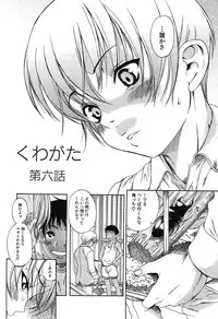 [Amadume Ryuuta] Kuwagata - The Stag Beetle [Digital]