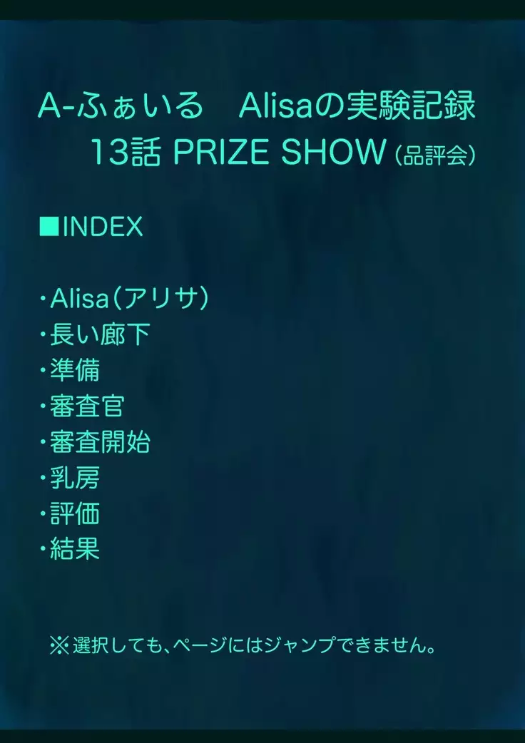 Arisa no Jikken Kiroku 13 -Botai Hinpyou-kai-