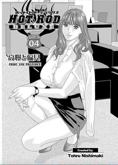 [Nishimaki Tohru] Hot Rod Deluxe Ch. 1-5 [Digital]