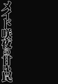 Maid Sakuya no Amai Wana