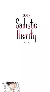 [The Jinshan] Sadistic Beauty Ch.1-35 [Chinese] [17汉化]