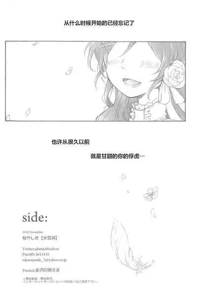 (Bokura no Love Live! 14) [Sakurayasiki (Mizubonbori)] side: (Love Live!) [Chinese] [透明声彩汉化组]