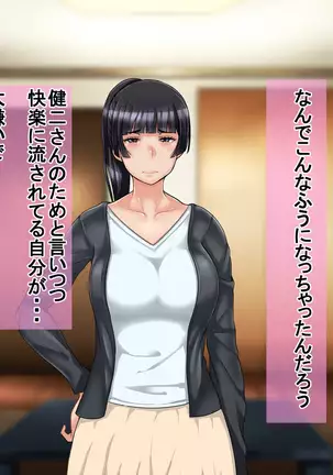 Ichidodake otto no tame ni daka remasu boku no tame ni tsuma wa boku no sei de tsuma wa