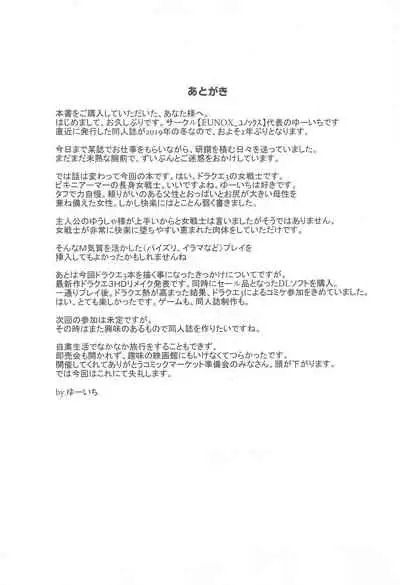 [EUNOX (U-1] Bakunyuu Onna Senshi One Shota Futari Tabi (Dragon Quest III)