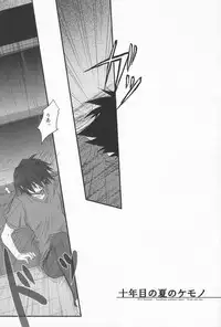 [Ikageso (Ikageso)] Juunenme no Natsu no Kemono (Ano Hi Mita Hana no Namae o Boku-tachi wa Mada Shiranai.)