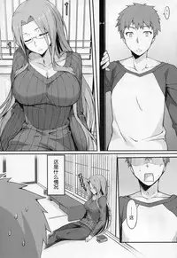 (C86) [S.S.L (Yanagi)] Rider-san to Tate Sweater. (Fate/hollow ataraxia) [Chinese] [脸肿汉化组]