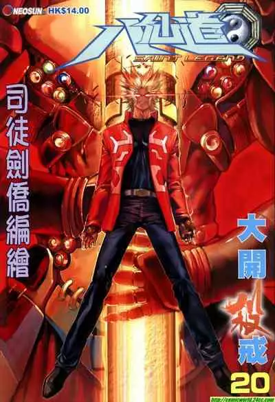 The Eight Immortals Saint Legend (16-20)