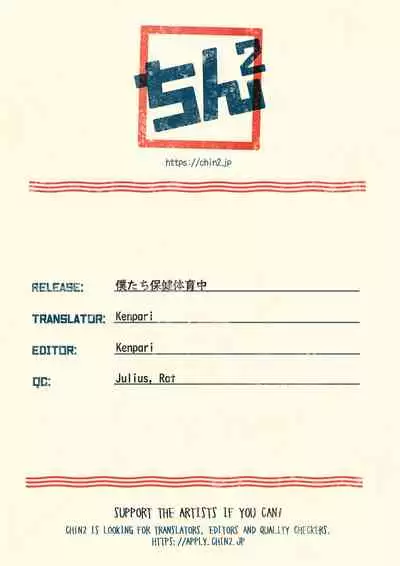 Bokutachi Hokentaiikuchuu