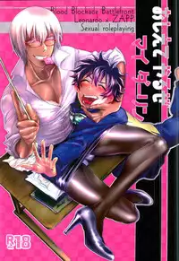 (Kasshoku no Koibito) [Furikake Teishoku (Minore)] Oshiete Yaru ze My Darling (Kekkai Sensen)