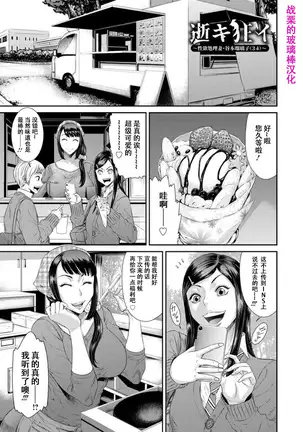 Dassai Nikuyokugurui ni Ochite ch.6