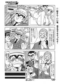 (C67) [Dynamite Honey, Intendou, Iwashi (various)] Kamedes (Kochira Katsushika Ku Kameari Kouen Mae Hashutsujo)