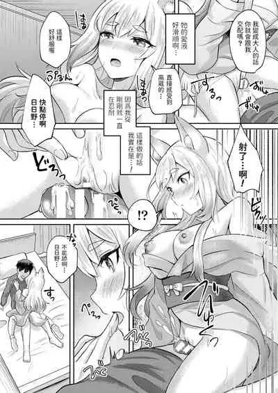 [Senbei] Uchi no Kitsune no Hatsujouki (COMIC Unreal 2022-02 Vol. 95) [Chinese] [Digital]