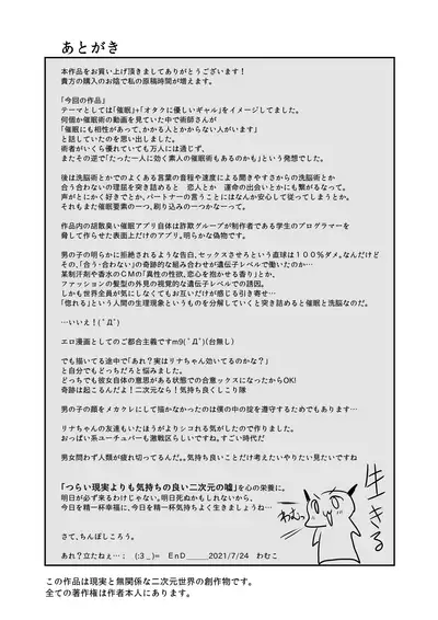 Saimin Appli ni Kakatta furi de InCha no Boku to Sex shite kureru Yasashii Ecchi Gal