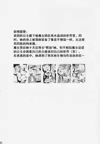 (C91) [Shiroi Shinoshino (Shinoda Kazuhiro)] Chou ni Sareta Daruma Hime no Owaranai Jingai Sanran [Chinese] [可乐个人汉化]