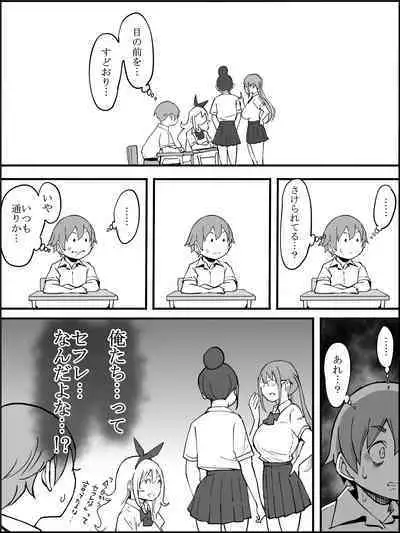 Boku ni Harem SeFri ga Dekita Riyuu 2