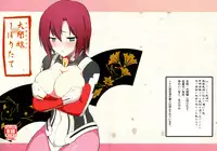 (Dai 7 Kai Chikashiki Shinkou no tame no Doujinshi Kouzu Kai) [Tooku no Sora (UTAKATA Nagi)] Daiginjou Shiboritate (Kyoukai Senjou no Horizon)