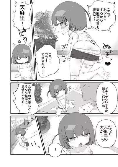 Jitome no Mei ga Ore no Pet ni Pet ni Nari Tagatteru