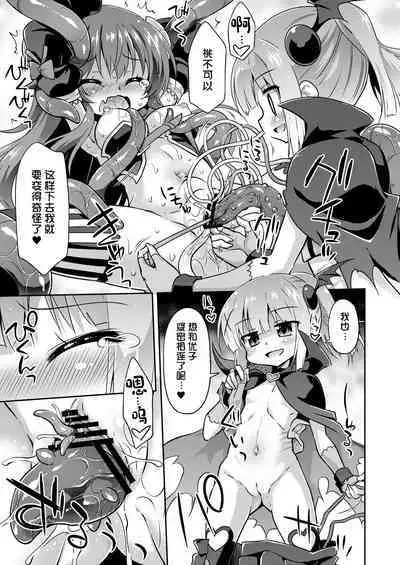 Anata no Machi no Iyarashi Mazoku