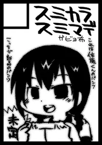 (C77) [Sumi kara Sumi made (Gabyonuno)] Mesubuta Dream Paradise (Mitsudomoe)