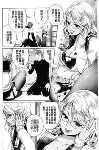 [Achumuchi] Alternative Friends ~Intelli Bitch no Omanko Zanmai na Seishun~ [Chinese]