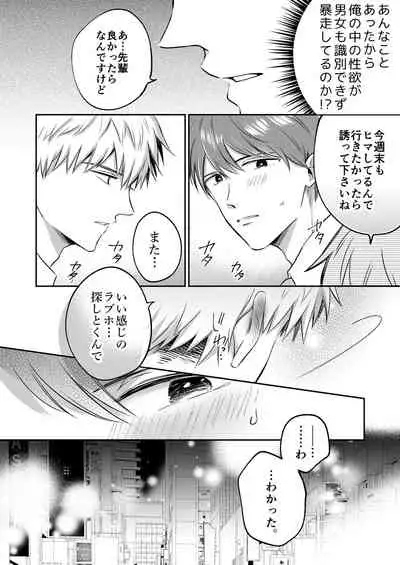 Ryman LoveHo Danshikai 1