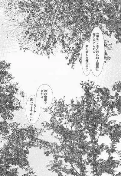 Kioku o Ushinatta Nansen Ichimonji no Hanashi