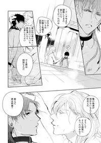 [Soutome Emu] Sahara no Kurowashi [Digital]