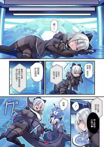 Dennou Shoujo wa Kasou Sekai ni Shizumi Yuku