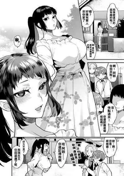 [Mogiki Hayami] Inran Onee-san to Himitsu no Sankaku Kankei Ch. 1-3 [Chinese] [Digital]