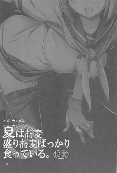 Natsu wa Soba Mori Soba Bakkari Kutte Iru.