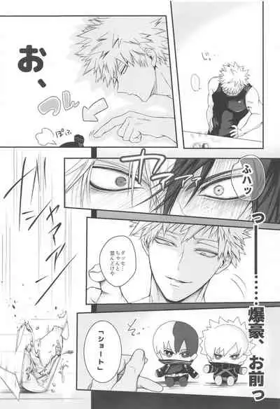 (Todoroku Bakuon Rhapsody DR2021) [chop suey! (Iro)] 111-kaime no Kuso Propose (Boku no Hero Academia)