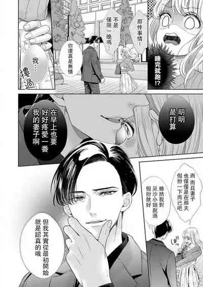 sazanami sōji ni shojo o sasagu ~ sā, jikkuri medemashou ka | 將身體獻給漣蒼士〜那麼就來徹底疼愛你吧 1-4