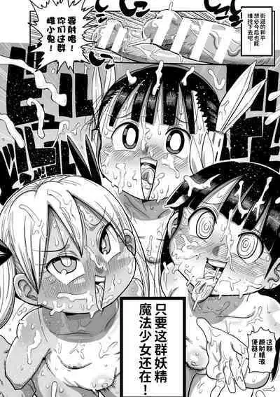[Kiliu] Yousei no Mahou Shoujo Anna Ch. 4 [Chinese]