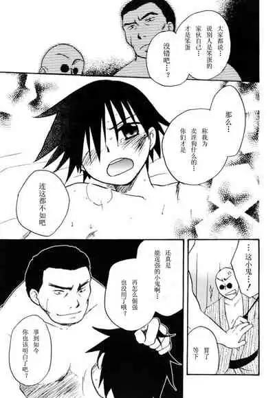 [Kirigakure Takaya] Boku no Uta [Chinese]