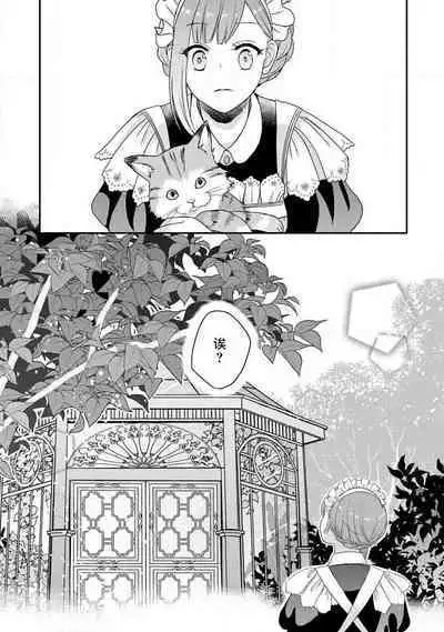 [tsugumi] Kawaii Boku no Mia Tennen Kizoku-sama no Aisare Maid | 我可愛的米婭 為天然貴族所愛的女僕 1-8 [Chinese] [莉赛特汉化组]