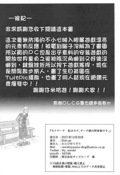 (C99) [Dish up (Warabi Yuuzou)] Mona-Gete Watashi wa Mona, Gete-sama no Shoyuubutsu desu. (Genshin Impact) [Chinese] [禁漫漢化組]