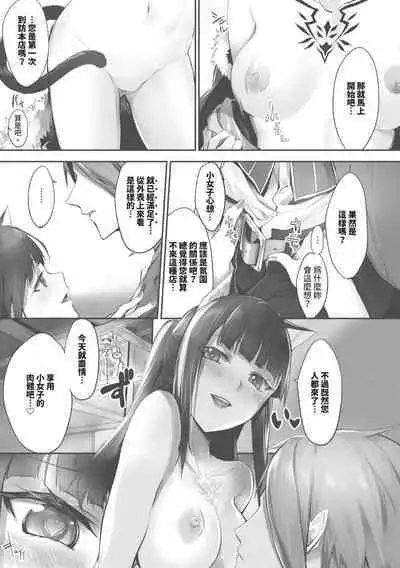 Kemomimi no Lycoris 1