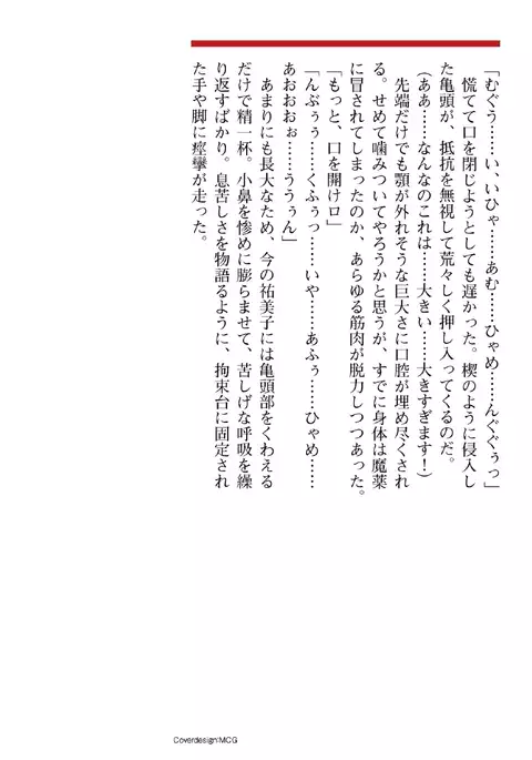 Torawareta Hitozuma Sousakan Yumiko: Oyako Dorei Kuroi Ingoku