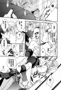 (C86) [Higashi Mikuni Kamen (Saitoh Maho)] Nice Ba Coupling! (Buddy Complex)[Chinese]