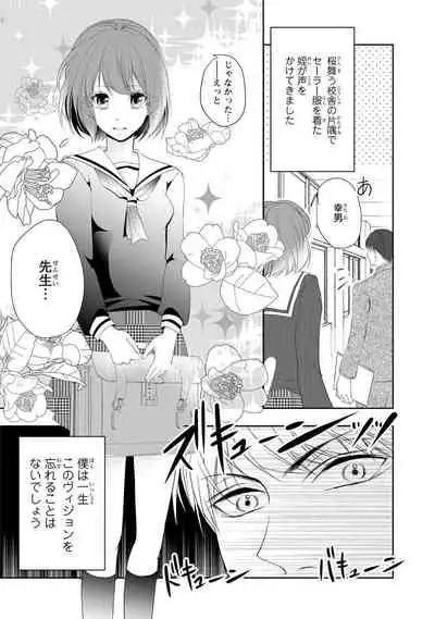 Seihuku Play Sachio Edition