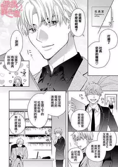 [Yun] Koisuru Mae ni, Amai Hatsujou. ~Shachou to Unmei no Omega~1-5 | 恋爱之前、甜蜜发情。~社长与命中注定的Ω~ Vol. 1-5 [Chinese] [橄榄汉化组]