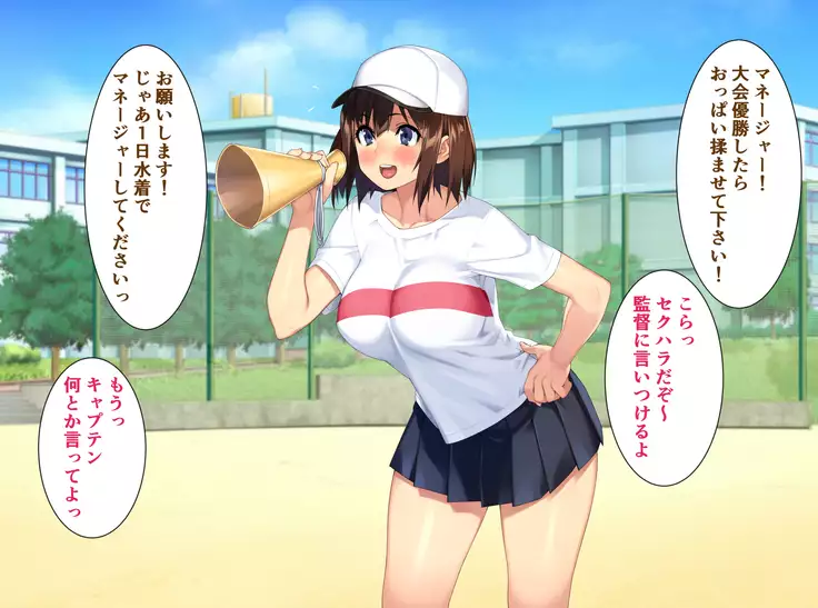 The manager of baseball club gives a body to the hateful supervisor for a boyfriend