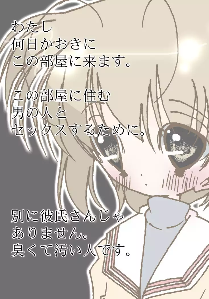 Sono Hito to wa Sex Suru dake desu.